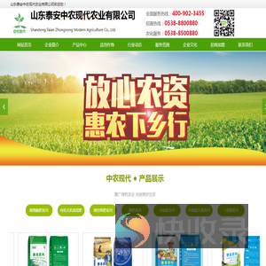 山东泰安中农现代农业有限公司