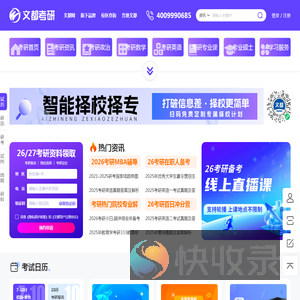 文都考研官网