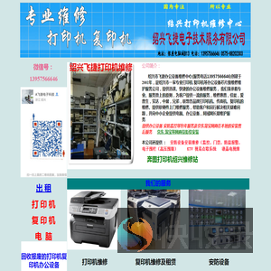 绍兴飞捷打印机（复印机）维修中心