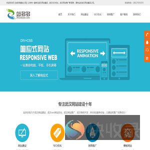 武汉网站建设