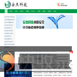 上海安杰智创科技股份有限公司