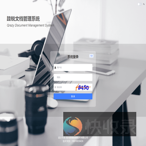 跬锐文档管理系统