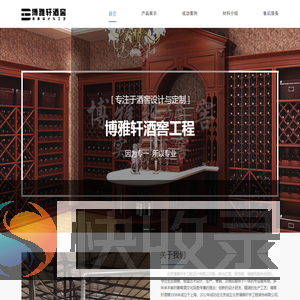 博雅轩酒窖