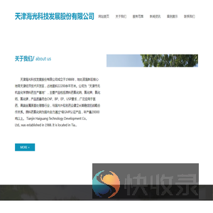 天津海光科技发展股份有限公司