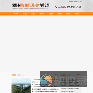 常熟市润达路桥工程材料有限公司