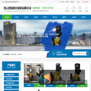 连云港海普计量泵有限公司