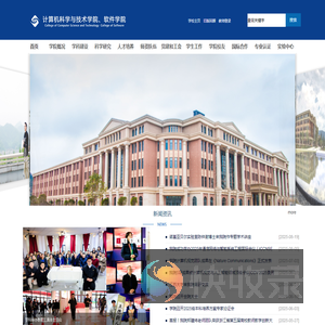 浙江工业大学计算机科学与技术学院