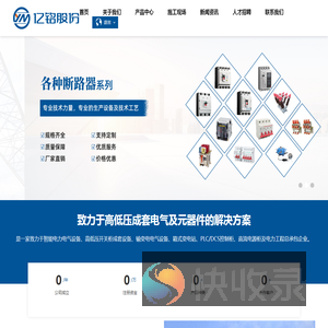 亿铭电气股份有限公司