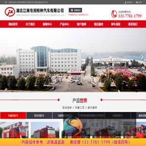 水罐消防车,泡沫消防车,干粉泡沫联用消防车,水雾消防车,抢险救援消防车,举高喷射消防车