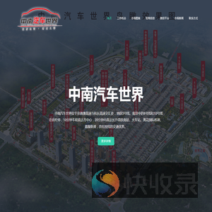中南汽车世界