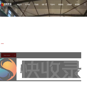 内蒙古包头瑞奥防腐科技有限公司