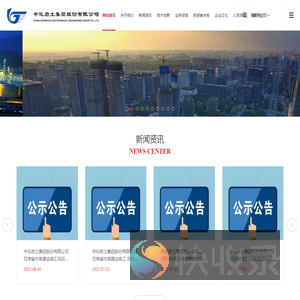 中化岩土集团股份有限公司