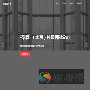 格律码科技