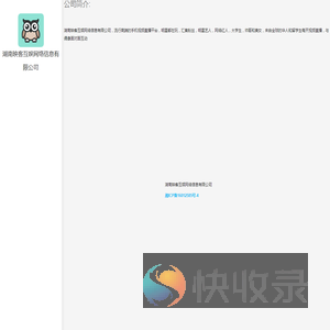 湖南映客互娱网络信息有限公司