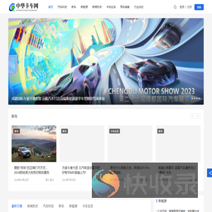 中华卡车网
