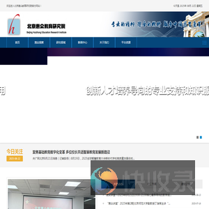 北京惠众教育研究院