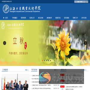 欢迎访问上海工商职业技术学院！