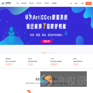 江苏高防云网络