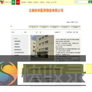 云南积华医药物流有限公司网站首页
