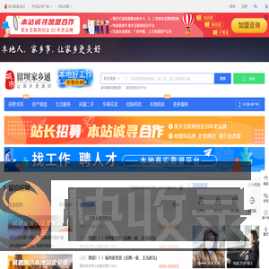 留坝家乡通（原留坝在线）