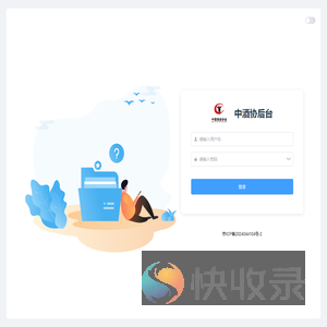 中酒协