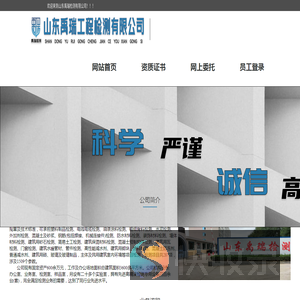山东禹瑞工程检测有限公司