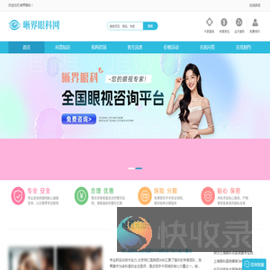 近视眼科全攻略：医院医生排行与权威推荐