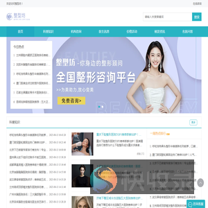 整形预约上知名
