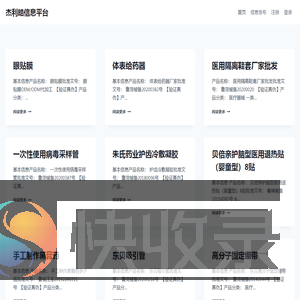 杰利皓信息平台