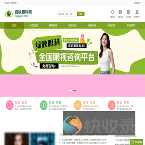 自然健康视力解决方案与眼科知识分享