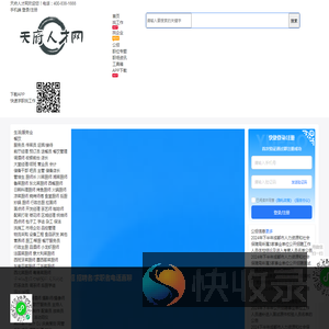 天府人才网