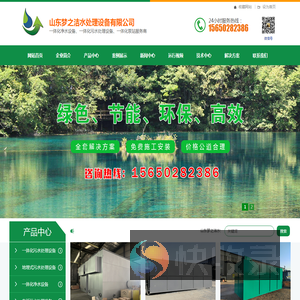 一体化净水设备