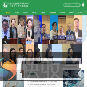 北京心理危机研究与干预中心
