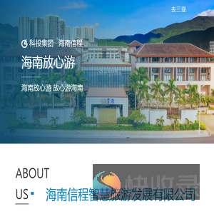 海南放心游国际旅行社官网