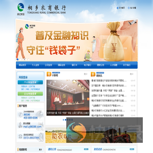 浙江桐乡农村商业银行股份有限公司