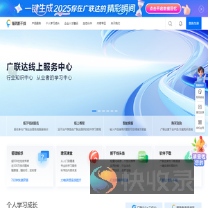 广联达服务新干线