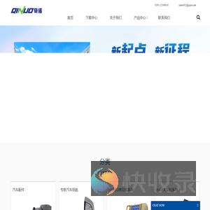 汽车遥控