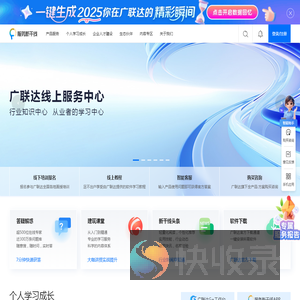 广联达服务新干线