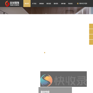 上海炎龙环境艺术设计工程有限公司官网