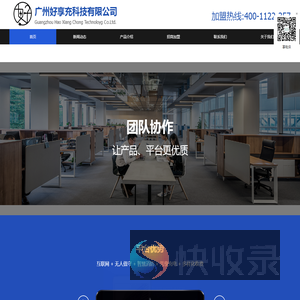 广州好享充科技有限公司