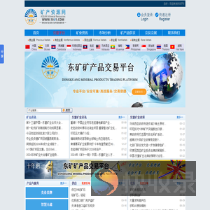 东矿矿产品交易平台
