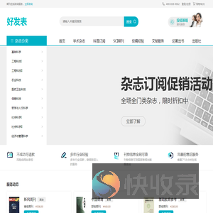 好发表