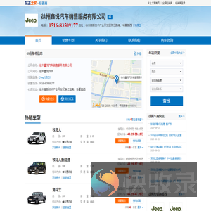 徐州鑫悦汽车销售服务有限公司