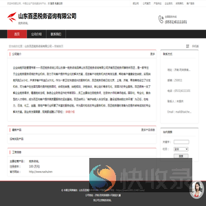 山东百丞税务咨询有限公司：税务咨询