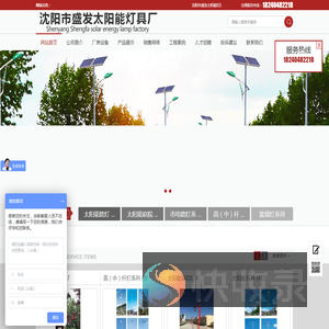 沈阳市盛发太阳能灯具厂