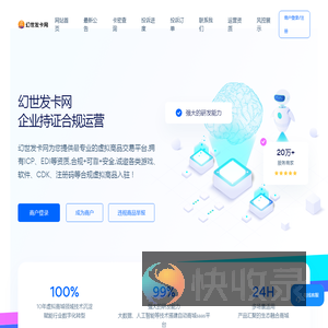 幻世发卡网