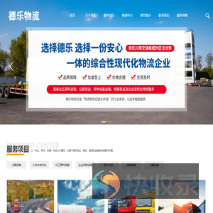 宜宾德乐物流有限责任公司