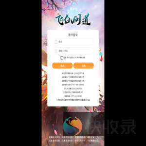 飞仙问道