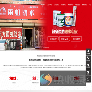 集宁东方雨虹