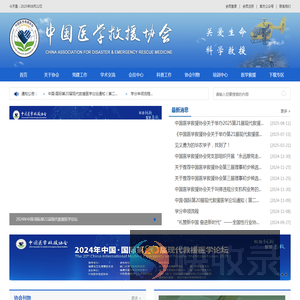 中国医学救援协会